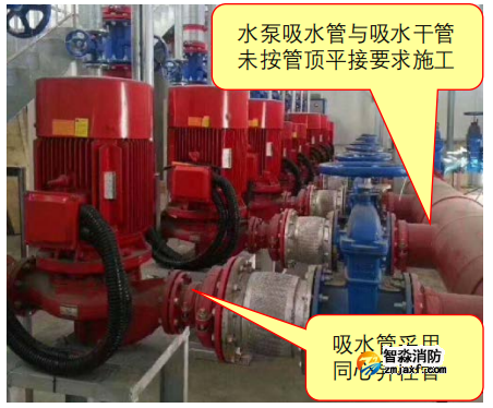 消防水泵吸水管安裝不符合規(guī)范要求