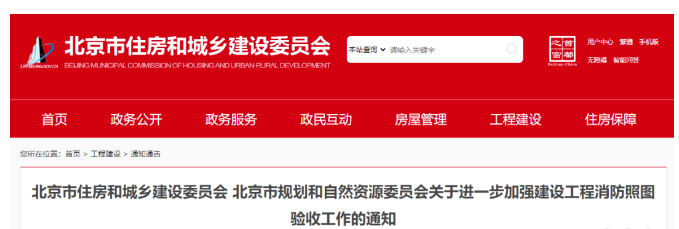 消防驗(yàn)收是按圖紙驗(yàn)收不重復(fù)校驗(yàn)消防技術(shù)標(biāo)準(zhǔn)！多地住建局早已明確！