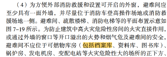 《通用規(guī)范》實(shí)施后，避難間容易被忽略的條款