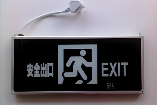 應(yīng)急照明疏散指示燈具出廠就配有插頭，為何安裝就不允許使用？