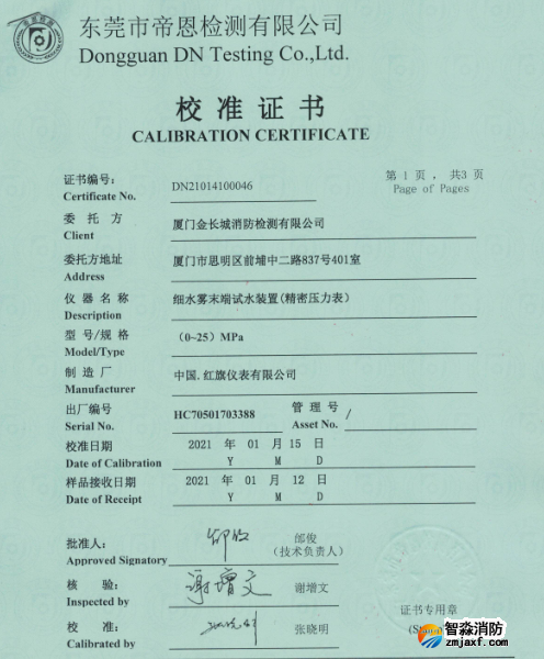 細(xì)水霧末端試水裝置校準(zhǔn)報(bào)告