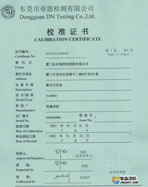 數(shù)字萬用表校準(zhǔn)報(bào)告