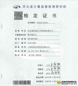 數(shù)字微壓計校準證書